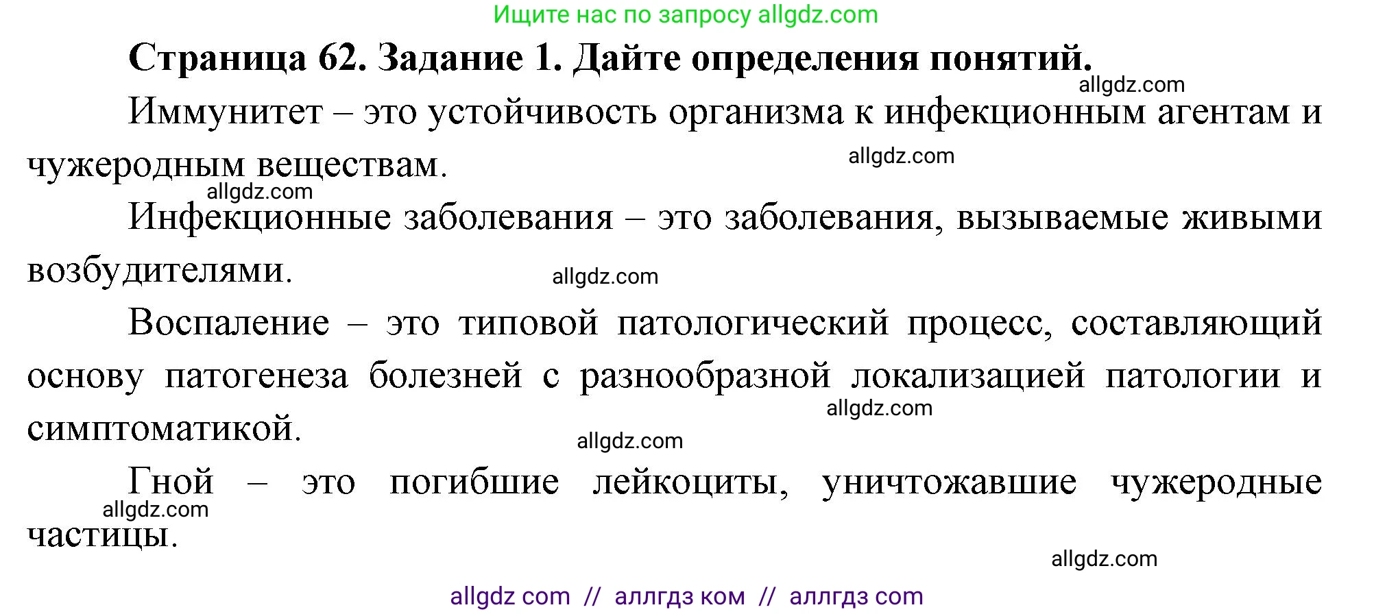 Биология, 9 класс рабочая тетрадь, авторы: Пасечник Владимир Васильевич, Швецов Глеб Геннадьевич, издательство Просвещение, Москва, 2023, розового цвета, страница 62, номер 1, Решение