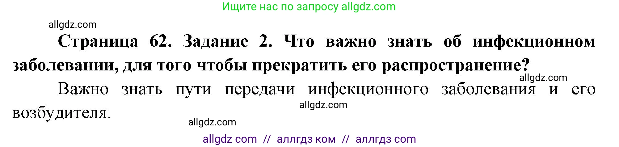 Биология, 9 класс рабочая тетрадь, авторы: Пасечник Владимир Васильевич, Швецов Глеб Геннадьевич, издательство Просвещение, Москва, 2023, розового цвета, страница 62, номер 2, Решение