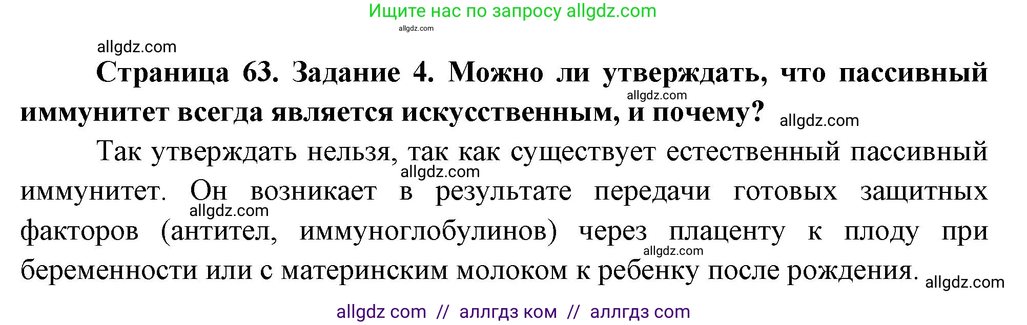 Биология, 9 класс рабочая тетрадь, авторы: Пасечник Владимир Васильевич, Швецов Глеб Геннадьевич, издательство Просвещение, Москва, 2023, розового цвета, страница 63, номер 4, Решение