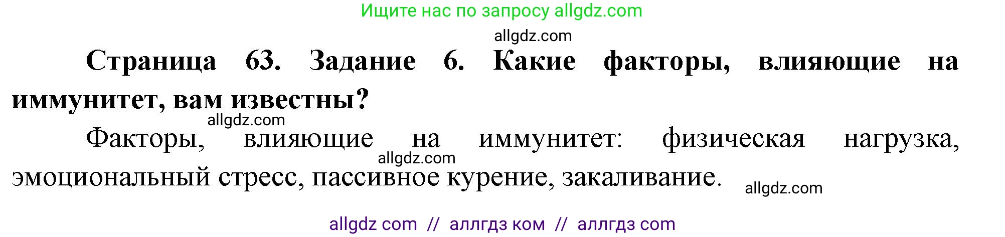 Биология, 9 класс рабочая тетрадь, авторы: Пасечник Владимир Васильевич, Швецов Глеб Геннадьевич, издательство Просвещение, Москва, 2023, розового цвета, страница 63, номер 6, Решение