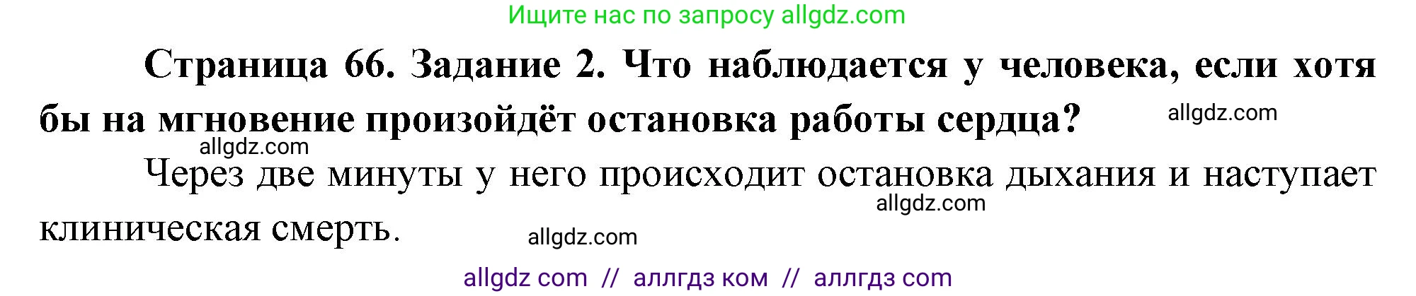 Биология, 9 класс рабочая тетрадь, авторы: Пасечник Владимир Васильевич, Швецов Глеб Геннадьевич, издательство Просвещение, Москва, 2023, розового цвета, страница 66, номер 2, Решение