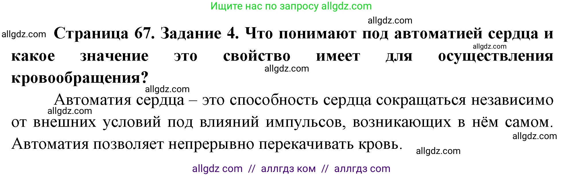 Биология, 9 класс рабочая тетрадь, авторы: Пасечник Владимир Васильевич, Швецов Глеб Геннадьевич, издательство Просвещение, Москва, 2023, розового цвета, страница 67, номер 4, Решение