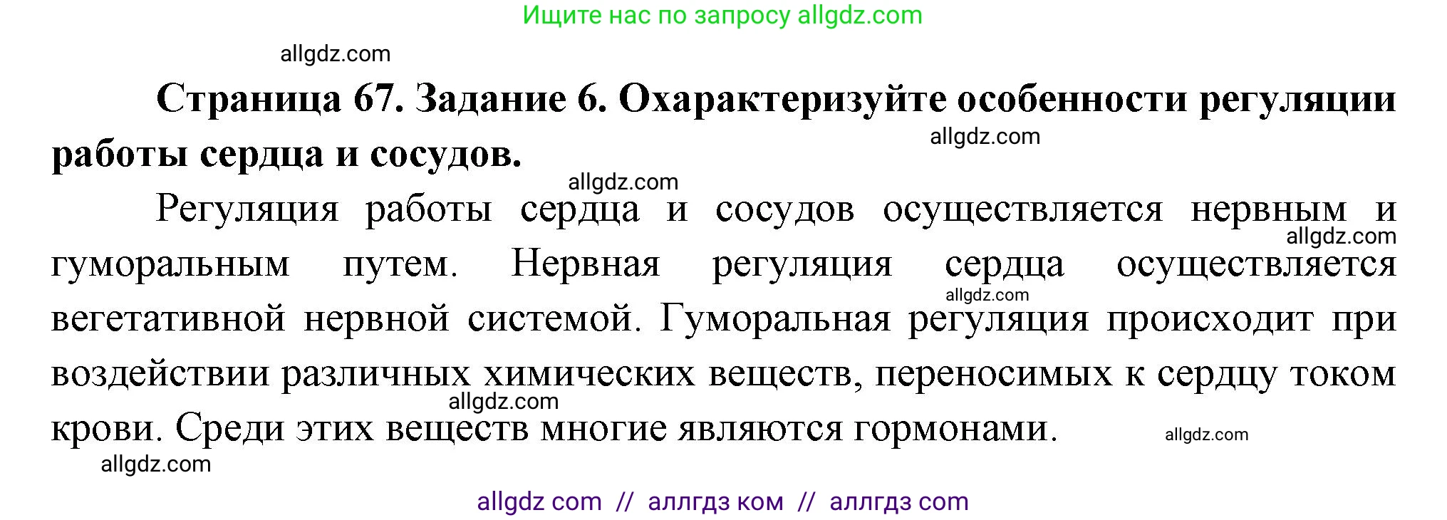 Биология, 9 класс рабочая тетрадь, авторы: Пасечник Владимир Васильевич, Швецов Глеб Геннадьевич, издательство Просвещение, Москва, 2023, розового цвета, страница 67, номер 6, Решение