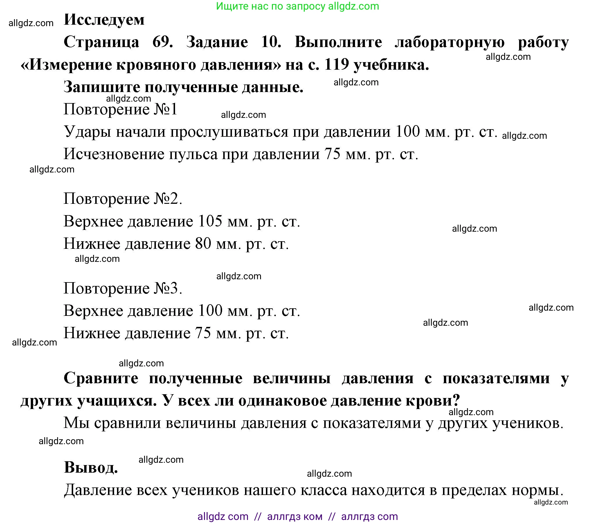 Биология, 9 класс рабочая тетрадь, авторы: Пасечник Владимир Васильевич, Швецов Глеб Геннадьевич, издательство Просвещение, Москва, 2023, розового цвета, страница 69, номер 10, Решение