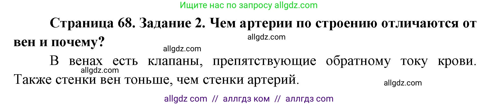 Биология, 9 класс рабочая тетрадь, авторы: Пасечник Владимир Васильевич, Швецов Глеб Геннадьевич, издательство Просвещение, Москва, 2023, розового цвета, страница 68, номер 2, Решение
