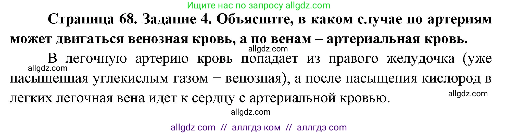 Биология, 9 класс рабочая тетрадь, авторы: Пасечник Владимир Васильевич, Швецов Глеб Геннадьевич, издательство Просвещение, Москва, 2023, розового цвета, страница 68, номер 4, Решение
