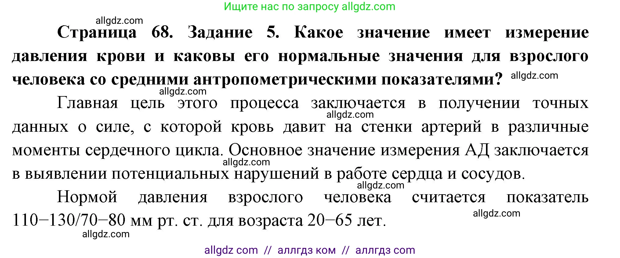 Биология, 9 класс рабочая тетрадь, авторы: Пасечник Владимир Васильевич, Швецов Глеб Геннадьевич, издательство Просвещение, Москва, 2023, розового цвета, страница 68, номер 5, Решение