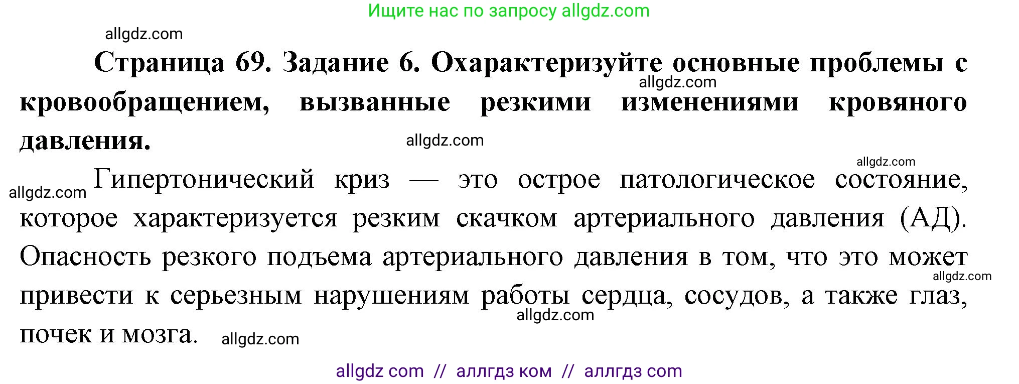 Биология, 9 класс рабочая тетрадь, авторы: Пасечник Владимир Васильевич, Швецов Глеб Геннадьевич, издательство Просвещение, Москва, 2023, розового цвета, страница 69, номер 6, Решение