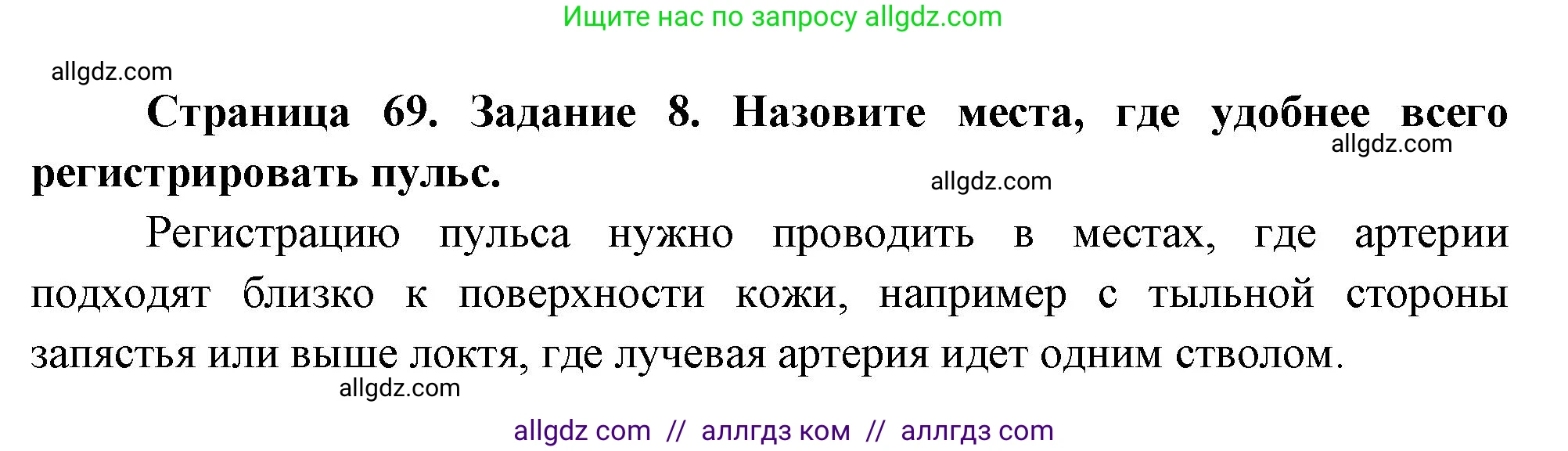 Биология, 9 класс рабочая тетрадь, авторы: Пасечник Владимир Васильевич, Швецов Глеб Геннадьевич, издательство Просвещение, Москва, 2023, розового цвета, страница 69, номер 8, Решение