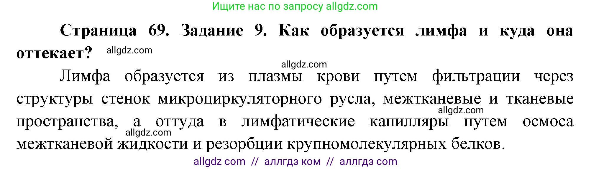 Биология, 9 класс рабочая тетрадь, авторы: Пасечник Владимир Васильевич, Швецов Глеб Геннадьевич, издательство Просвещение, Москва, 2023, розового цвета, страница 69, номер 9, Решение