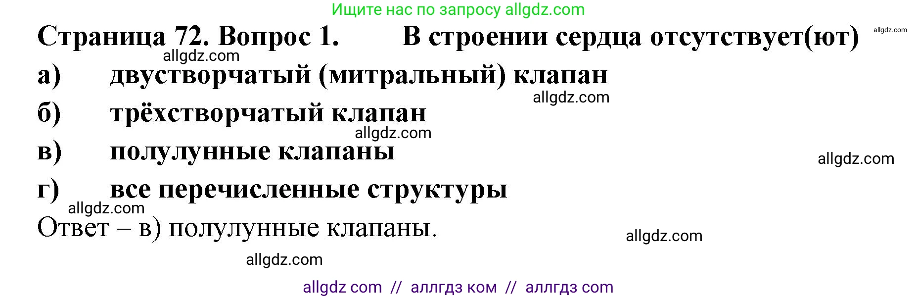 Биология, 9 класс рабочая тетрадь, авторы: Пасечник Владимир Васильевич, Швецов Глеб Геннадьевич, издательство Просвещение, Москва, 2023, розового цвета, страница 72, номер 1, Решение