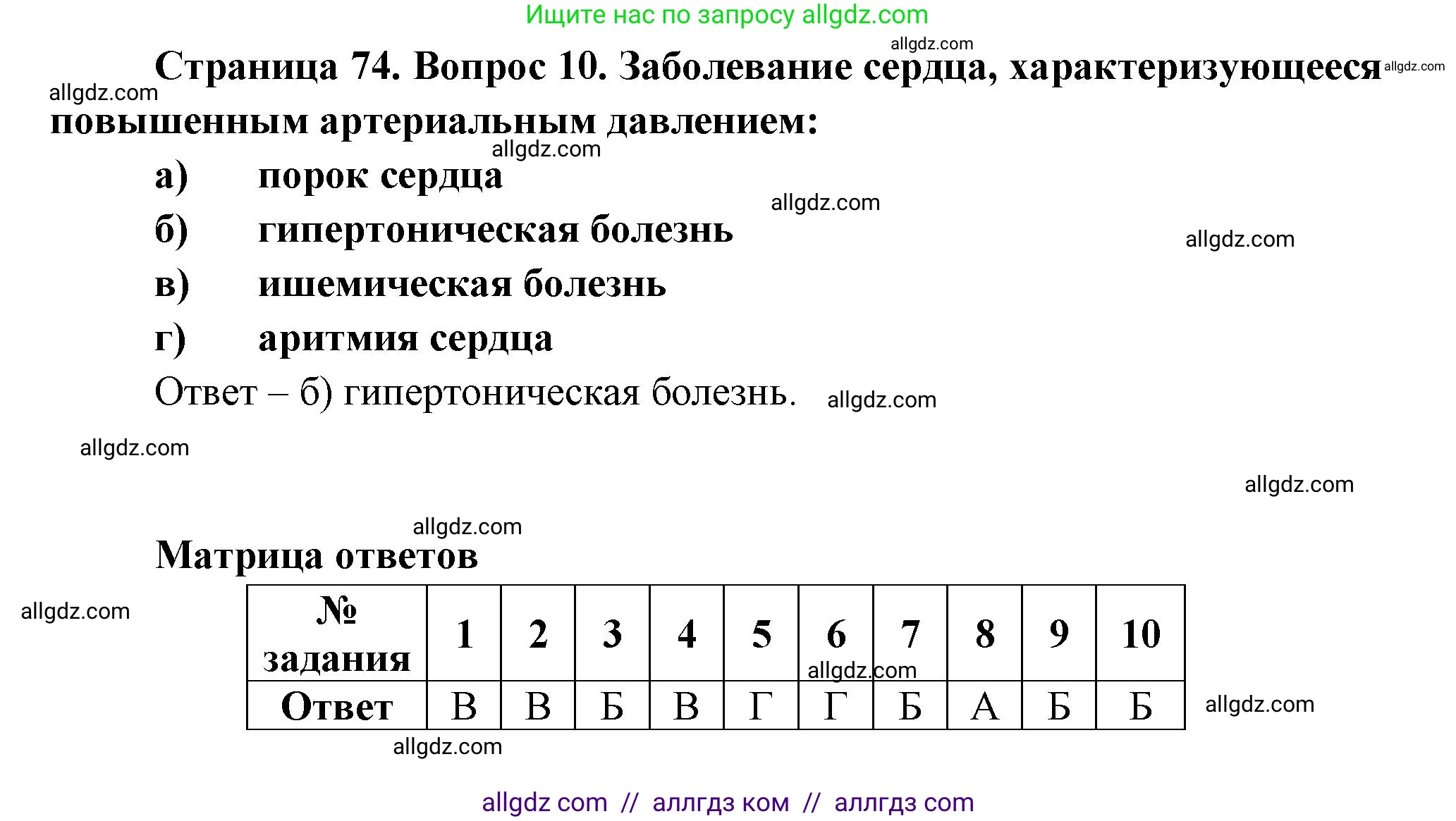 Биология, 9 класс рабочая тетрадь, авторы: Пасечник Владимир Васильевич, Швецов Глеб Геннадьевич, издательство Просвещение, Москва, 2023, розового цвета, страница 74, номер 10, Решение