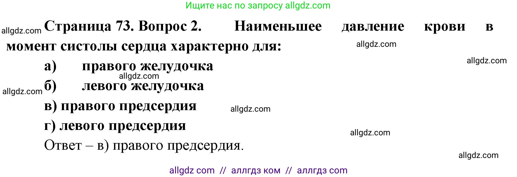 Биология, 9 класс рабочая тетрадь, авторы: Пасечник Владимир Васильевич, Швецов Глеб Геннадьевич, издательство Просвещение, Москва, 2023, розового цвета, страница 73, номер 2, Решение