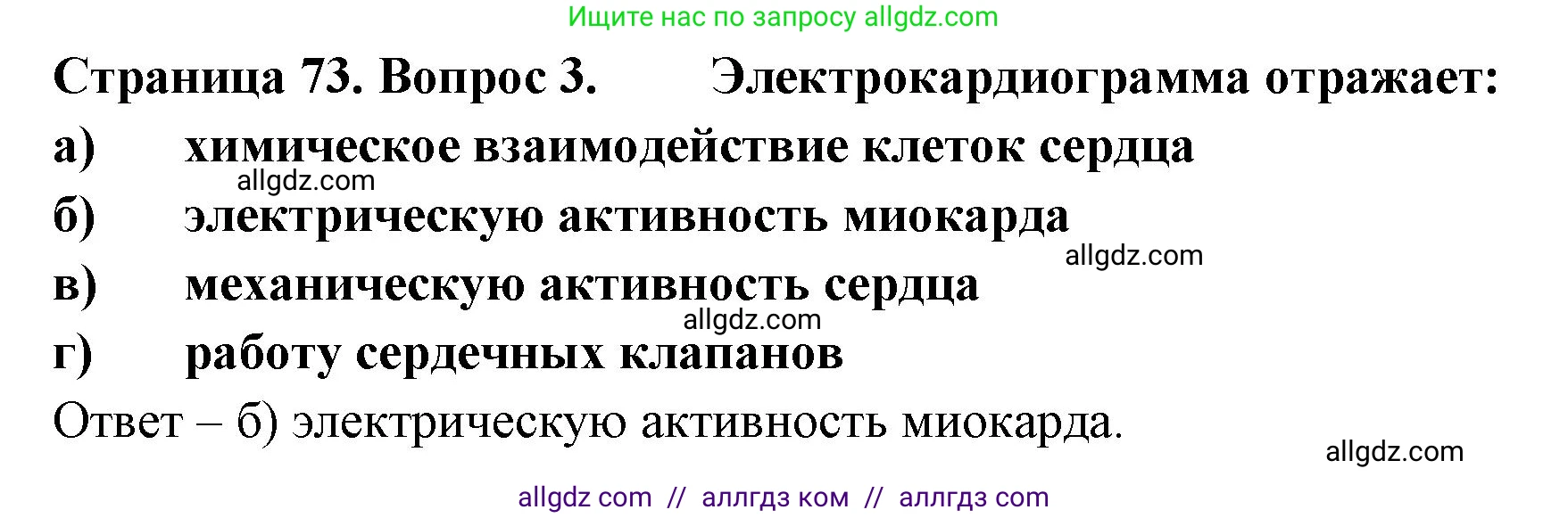 Биология, 9 класс рабочая тетрадь, авторы: Пасечник Владимир Васильевич, Швецов Глеб Геннадьевич, издательство Просвещение, Москва, 2023, розового цвета, страница 73, номер 3, Решение