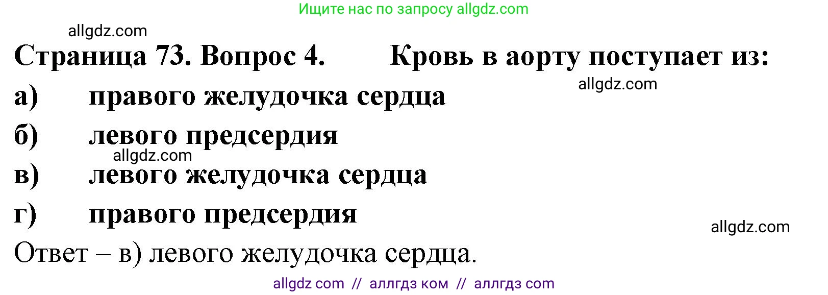 Биология, 9 класс рабочая тетрадь, авторы: Пасечник Владимир Васильевич, Швецов Глеб Геннадьевич, издательство Просвещение, Москва, 2023, розового цвета, страница 73, номер 4, Решение