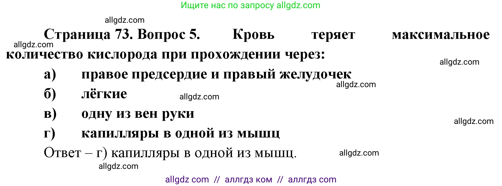 Биология, 9 класс рабочая тетрадь, авторы: Пасечник Владимир Васильевич, Швецов Глеб Геннадьевич, издательство Просвещение, Москва, 2023, розового цвета, страница 73, номер 5, Решение