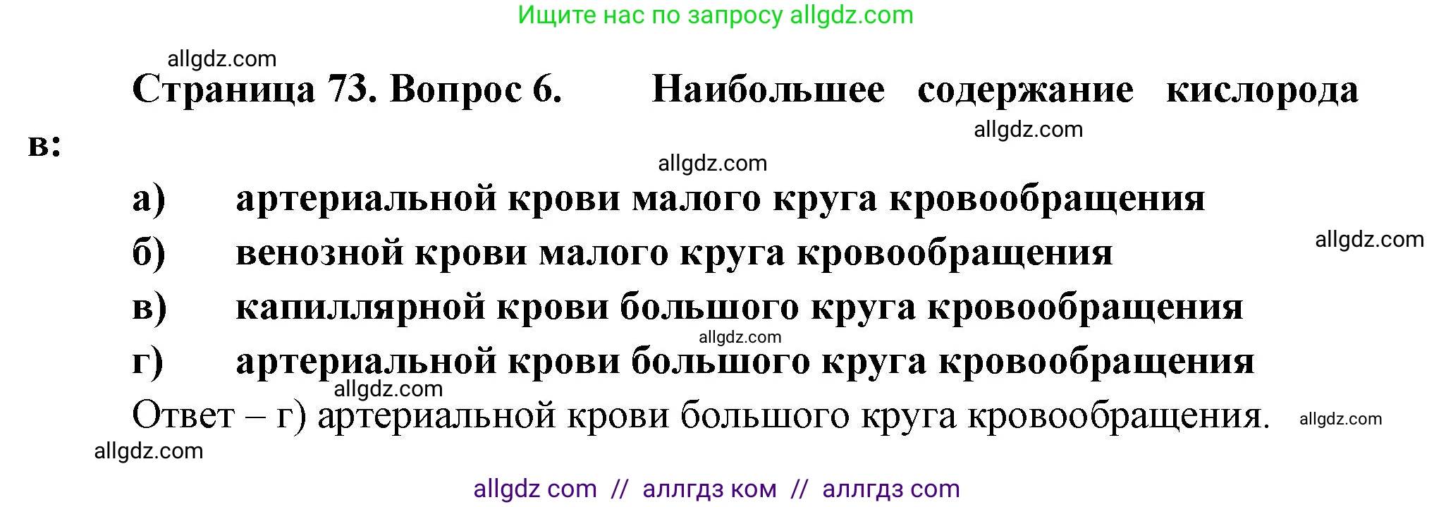Биология, 9 класс рабочая тетрадь, авторы: Пасечник Владимир Васильевич, Швецов Глеб Геннадьевич, издательство Просвещение, Москва, 2023, розового цвета, страница 73, номер 6, Решение