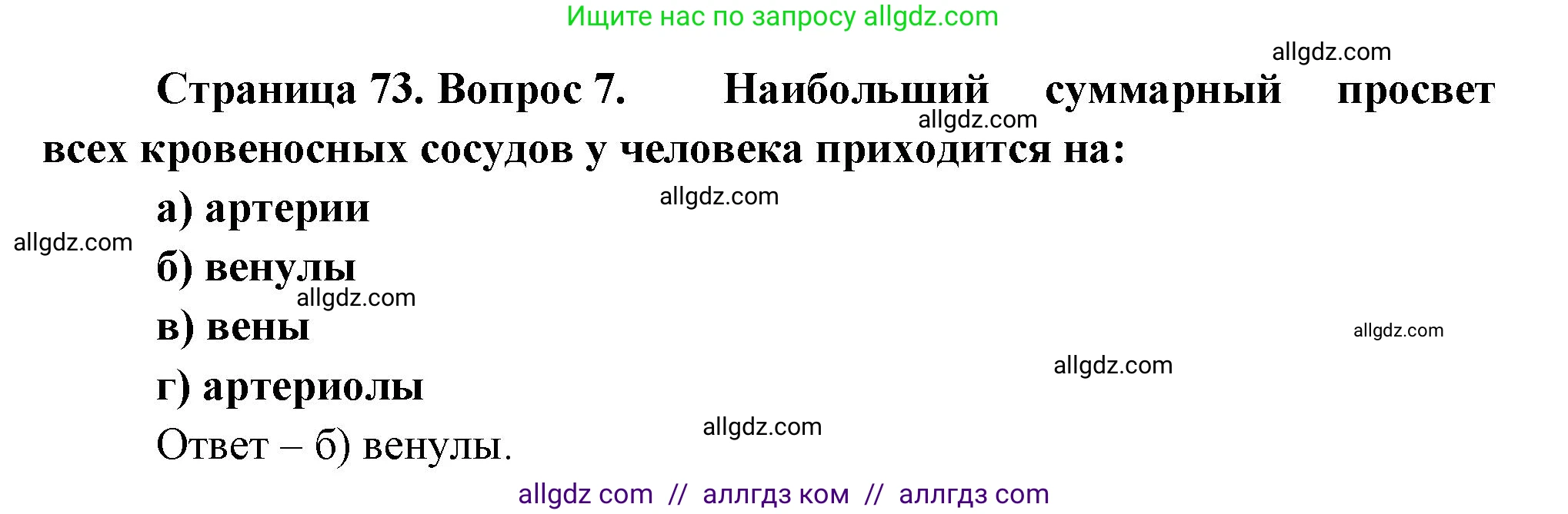 Биология, 9 класс рабочая тетрадь, авторы: Пасечник Владимир Васильевич, Швецов Глеб Геннадьевич, издательство Просвещение, Москва, 2023, розового цвета, страница 73, номер 7, Решение