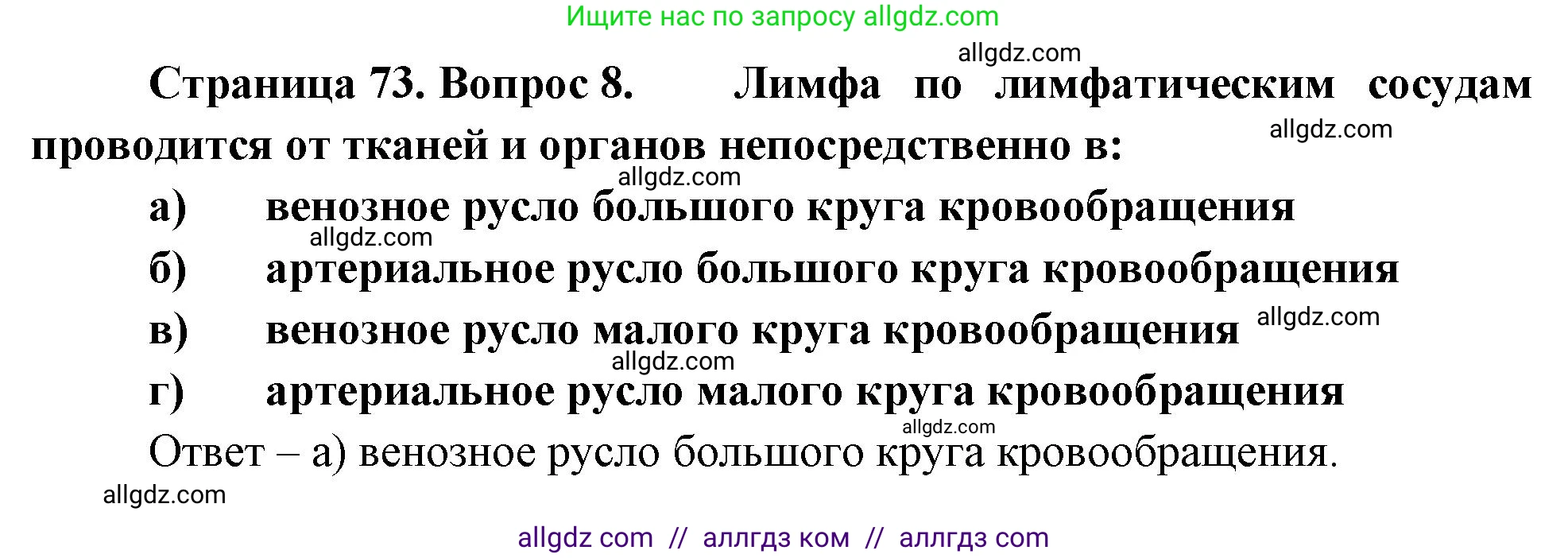 Биология, 9 класс рабочая тетрадь, авторы: Пасечник Владимир Васильевич, Швецов Глеб Геннадьевич, издательство Просвещение, Москва, 2023, розового цвета, страница 73, номер 8, Решение