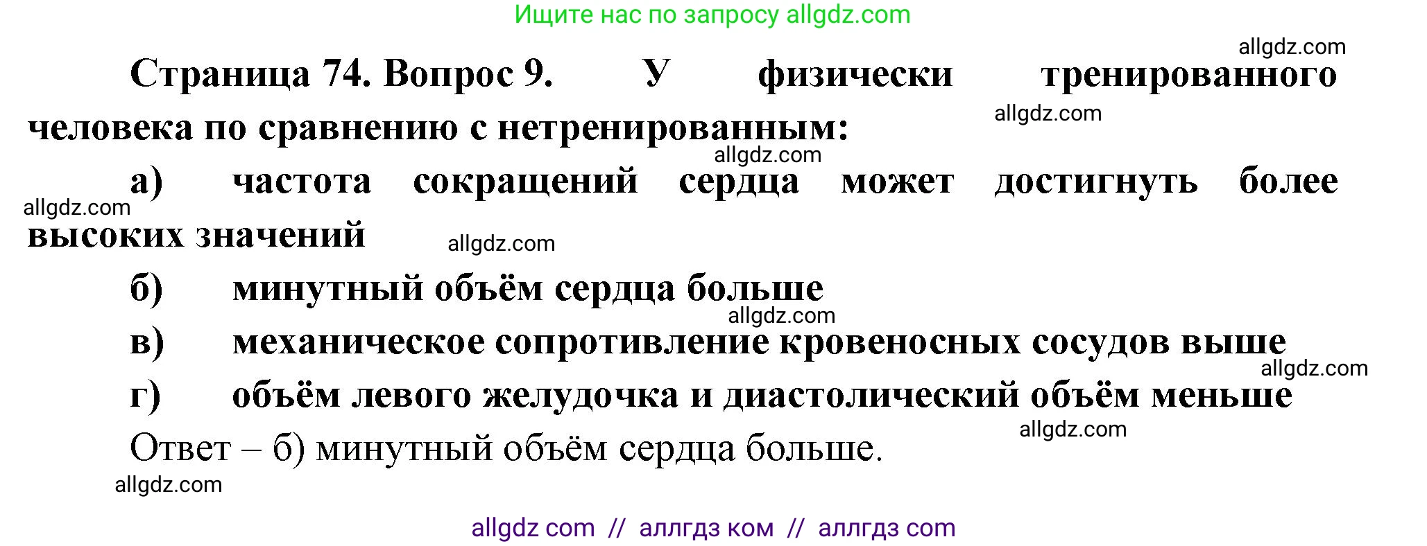 Биология, 9 класс рабочая тетрадь, авторы: Пасечник Владимир Васильевич, Швецов Глеб Геннадьевич, издательство Просвещение, Москва, 2023, розового цвета, страница 74, номер 9, Решение