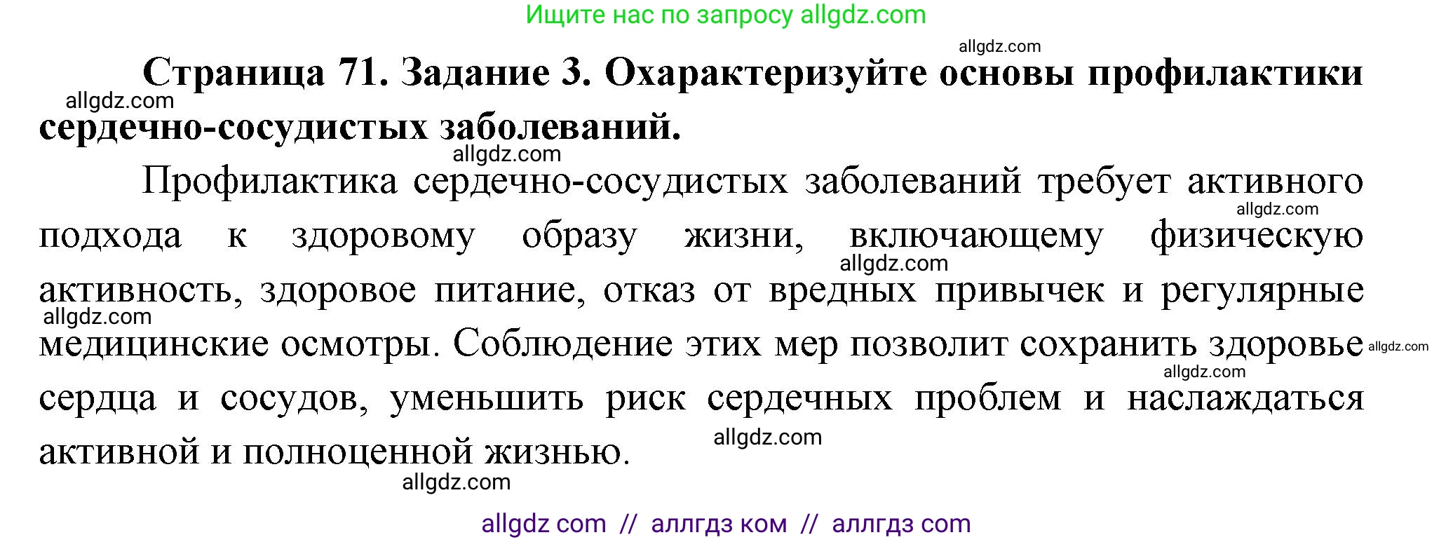 Биология, 9 класс рабочая тетрадь, авторы: Пасечник Владимир Васильевич, Швецов Глеб Геннадьевич, издательство Просвещение, Москва, 2023, розового цвета, страница 71, номер 3, Решение