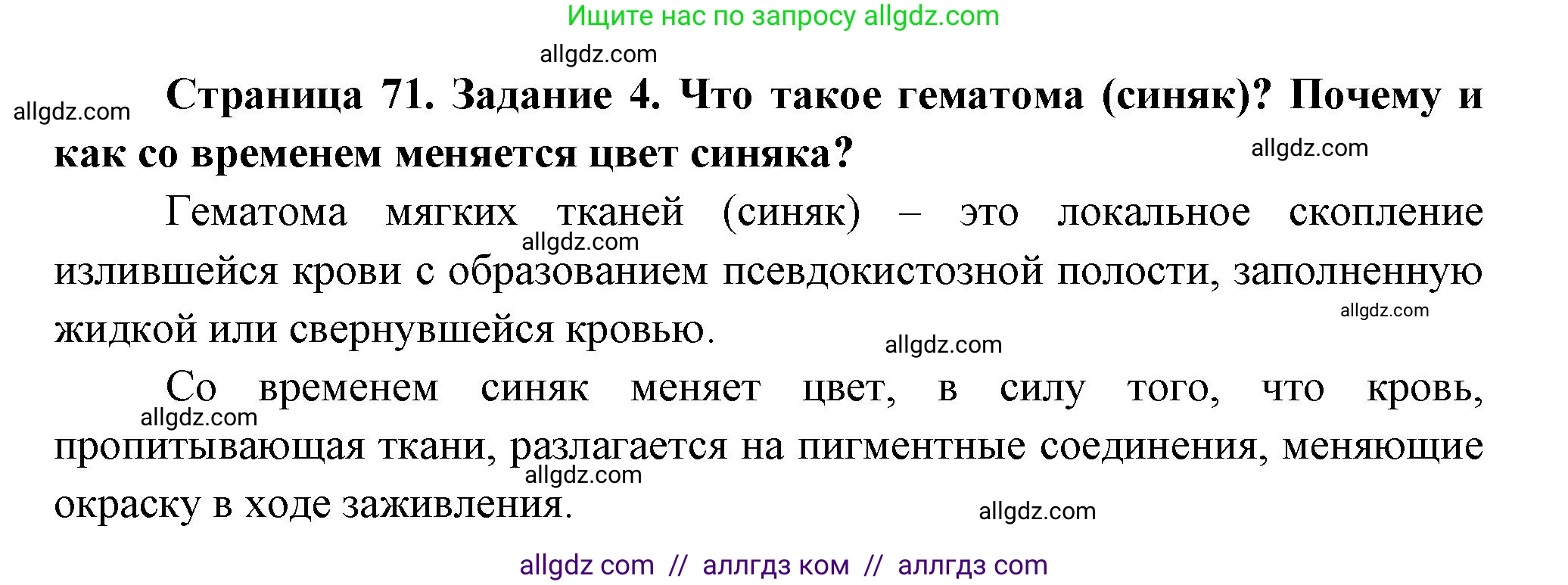 Биология, 9 класс рабочая тетрадь, авторы: Пасечник Владимир Васильевич, Швецов Глеб Геннадьевич, издательство Просвещение, Москва, 2023, розового цвета, страница 71, номер 4, Решение