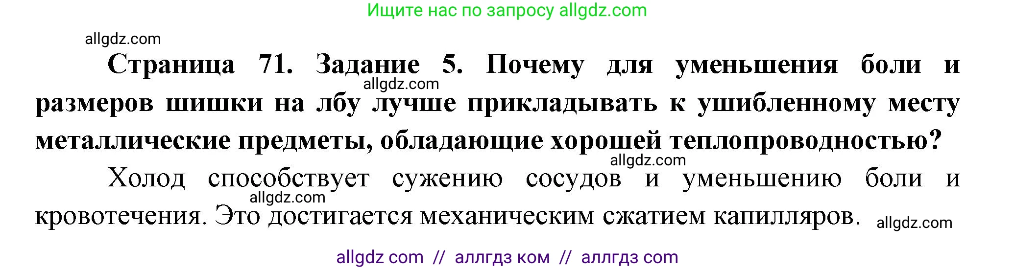 Биология, 9 класс рабочая тетрадь, авторы: Пасечник Владимир Васильевич, Швецов Глеб Геннадьевич, издательство Просвещение, Москва, 2023, розового цвета, страница 71, номер 5, Решение