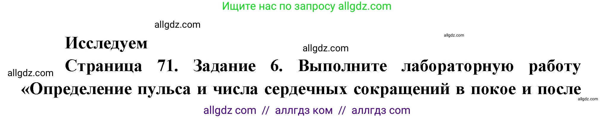 Биология, 9 класс рабочая тетрадь, авторы: Пасечник Владимир Васильевич, Швецов Глеб Геннадьевич, издательство Просвещение, Москва, 2023, розового цвета, страница 71, номер 6, Решение