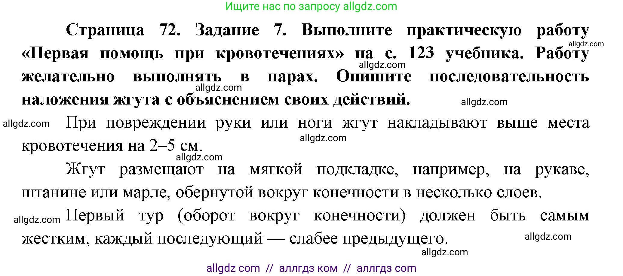 Биология, 9 класс рабочая тетрадь, авторы: Пасечник Владимир Васильевич, Швецов Глеб Геннадьевич, издательство Просвещение, Москва, 2023, розового цвета, страница 72, номер 7, Решение