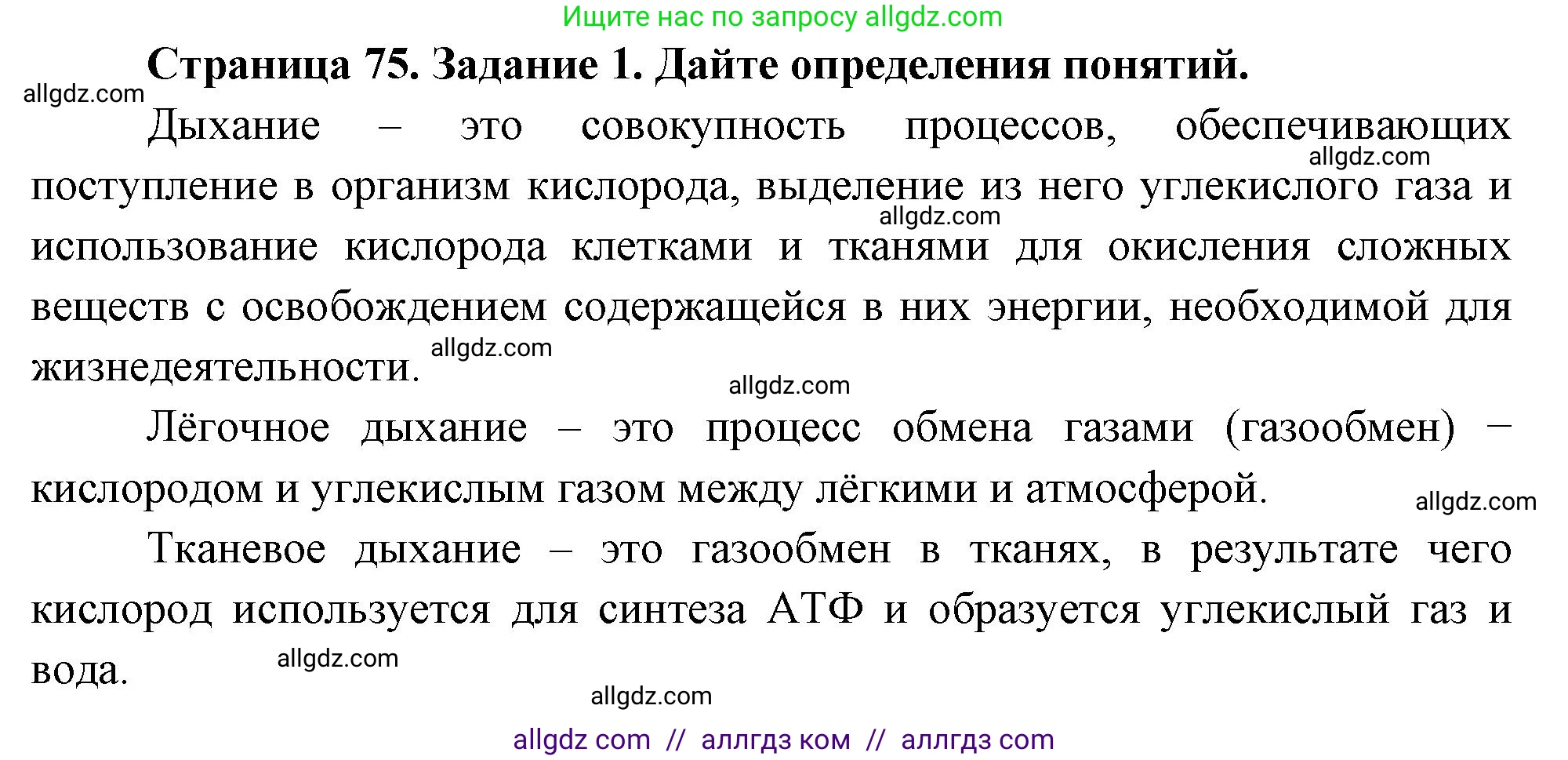 Биология, 9 класс рабочая тетрадь, авторы: Пасечник Владимир Васильевич, Швецов Глеб Геннадьевич, издательство Просвещение, Москва, 2023, розового цвета, страница 75, номер 1, Решение