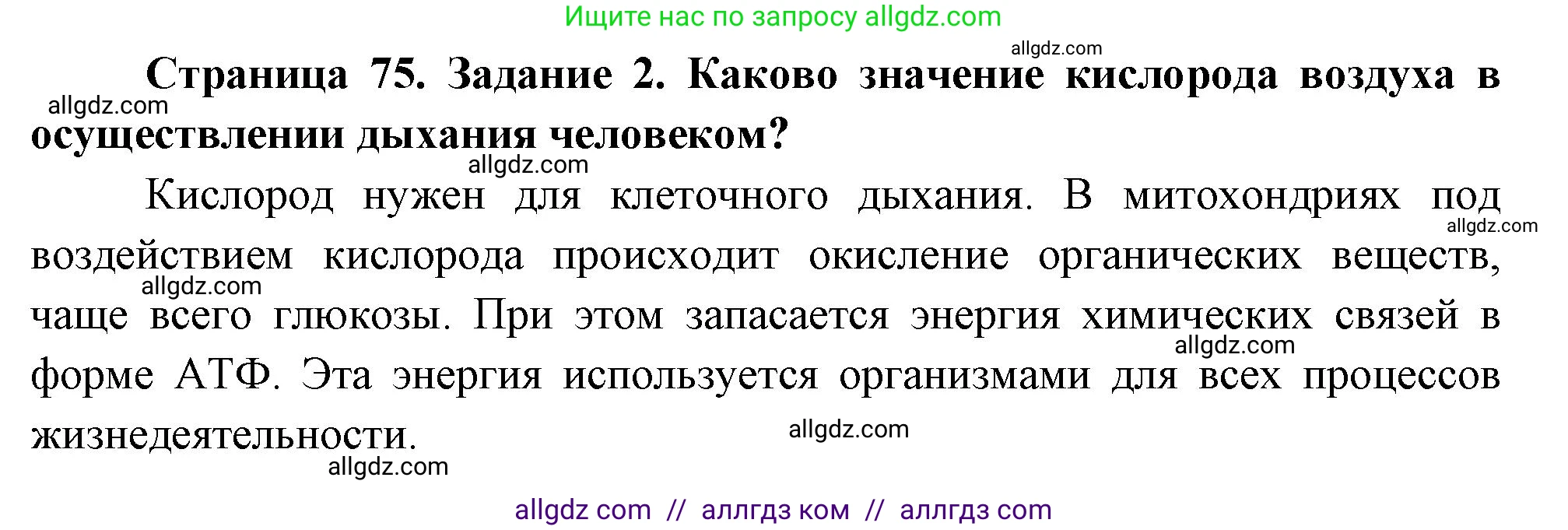 Биология, 9 класс рабочая тетрадь, авторы: Пасечник Владимир Васильевич, Швецов Глеб Геннадьевич, издательство Просвещение, Москва, 2023, розового цвета, страница 75, номер 2, Решение