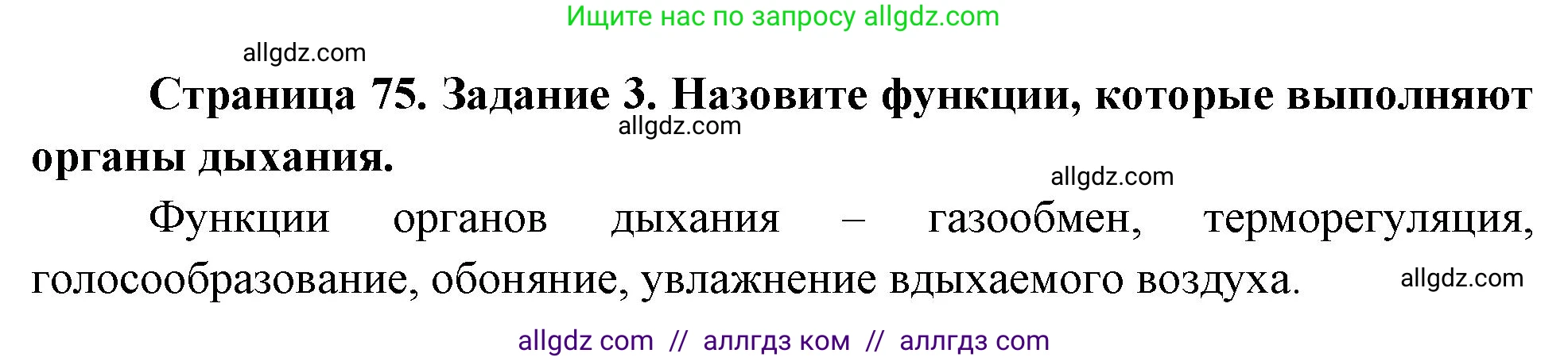 Биология, 9 класс рабочая тетрадь, авторы: Пасечник Владимир Васильевич, Швецов Глеб Геннадьевич, издательство Просвещение, Москва, 2023, розового цвета, страница 75, номер 3, Решение