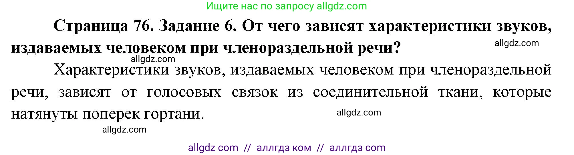 Биология, 9 класс рабочая тетрадь, авторы: Пасечник Владимир Васильевич, Швецов Глеб Геннадьевич, издательство Просвещение, Москва, 2023, розового цвета, страница 76, номер 6, Решение