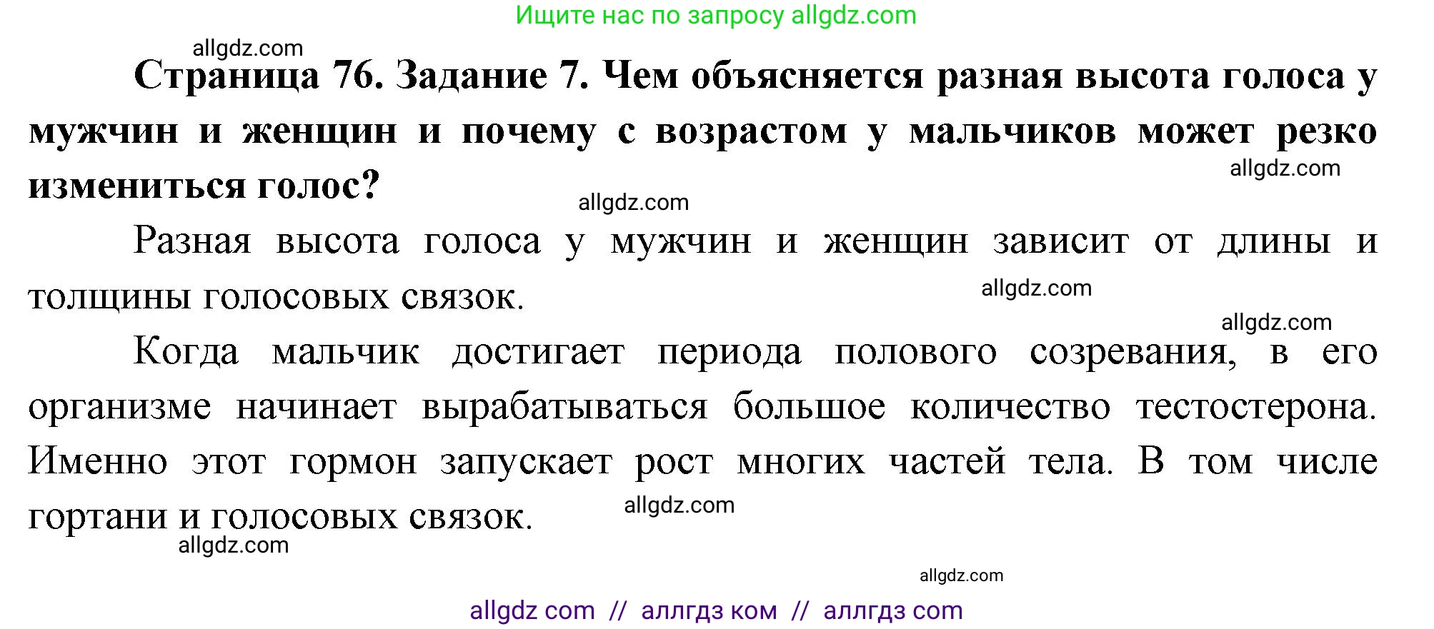 Биология, 9 класс рабочая тетрадь, авторы: Пасечник Владимир Васильевич, Швецов Глеб Геннадьевич, издательство Просвещение, Москва, 2023, розового цвета, страница 76, номер 7, Решение