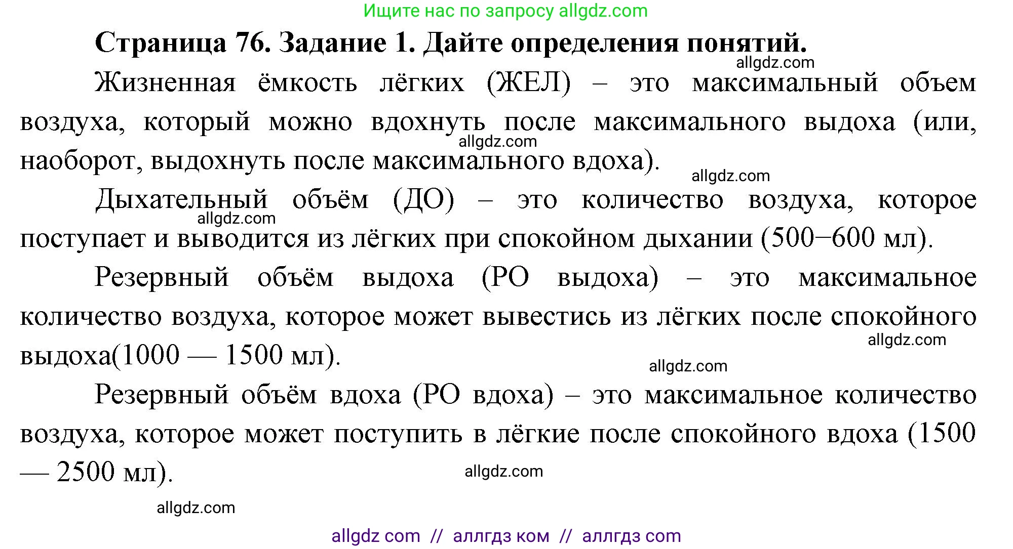Биология, 9 класс рабочая тетрадь, авторы: Пасечник Владимир Васильевич, Швецов Глеб Геннадьевич, издательство Просвещение, Москва, 2023, розового цвета, страница 76, номер 1, Решение
