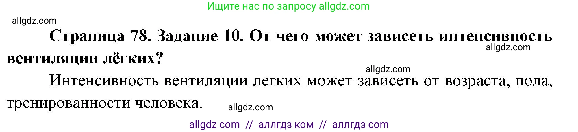Биология, 9 класс рабочая тетрадь, авторы: Пасечник Владимир Васильевич, Швецов Глеб Геннадьевич, издательство Просвещение, Москва, 2023, розового цвета, страница 78, номер 10, Решение