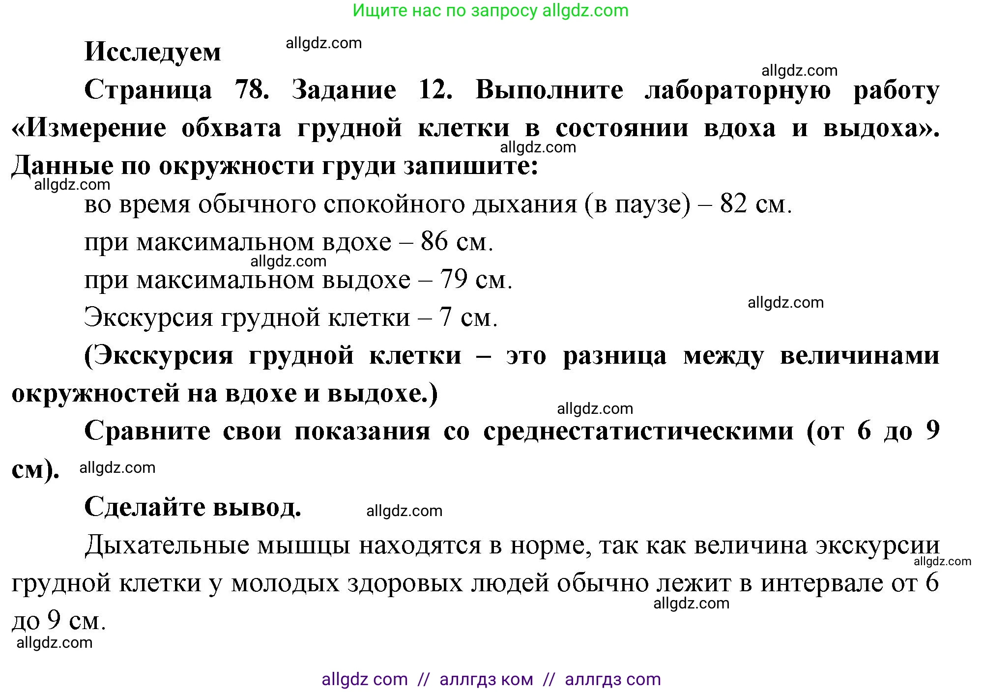 Биология, 9 класс рабочая тетрадь, авторы: Пасечник Владимир Васильевич, Швецов Глеб Геннадьевич, издательство Просвещение, Москва, 2023, розового цвета, страница 78, номер 12, Решение