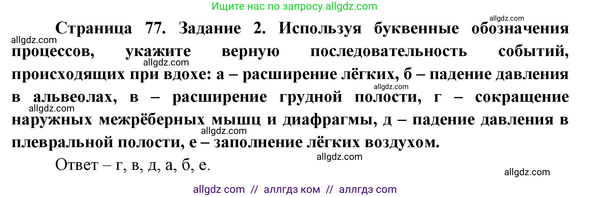 Биология, 9 класс рабочая тетрадь, авторы: Пасечник Владимир Васильевич, Швецов Глеб Геннадьевич, издательство Просвещение, Москва, 2023, розового цвета, страница 77, номер 2, Решение