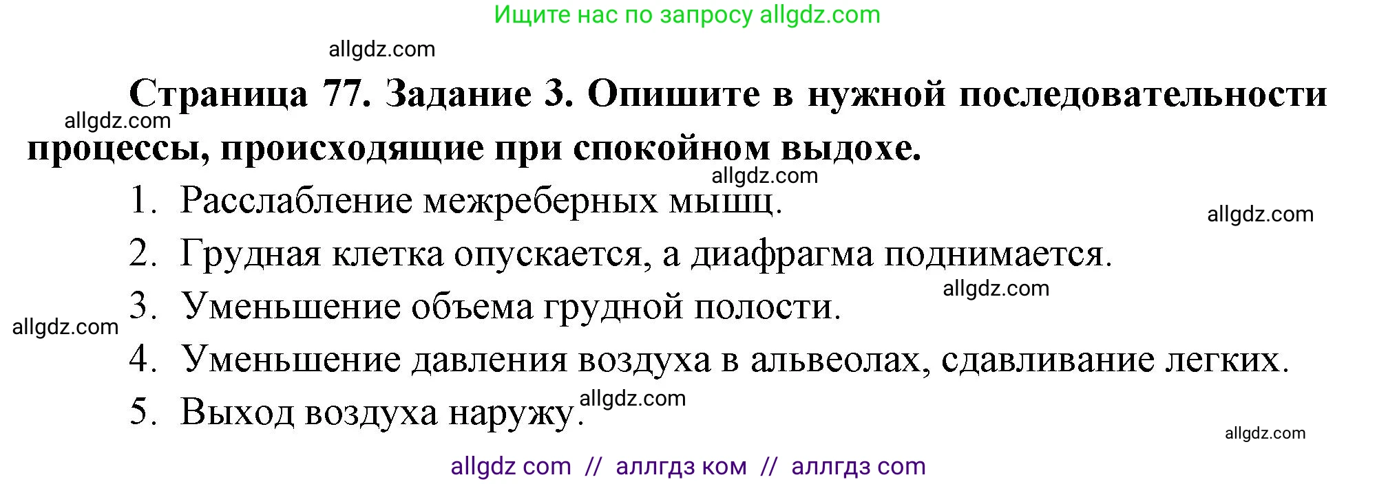 Биология, 9 класс рабочая тетрадь, авторы: Пасечник Владимир Васильевич, Швецов Глеб Геннадьевич, издательство Просвещение, Москва, 2023, розового цвета, страница 77, номер 3, Решение