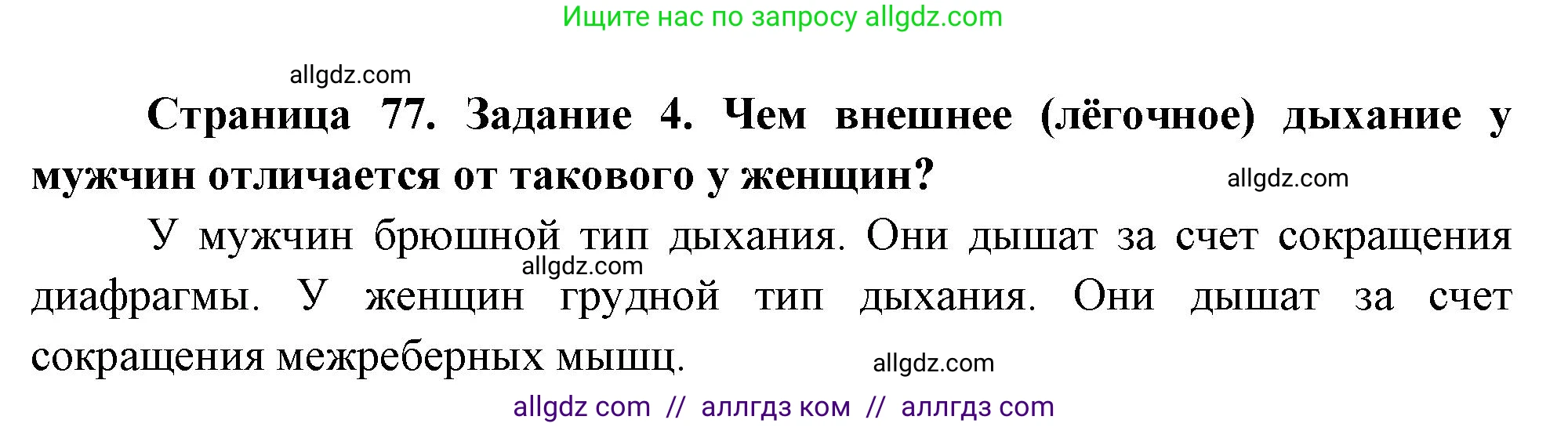 Биология, 9 класс рабочая тетрадь, авторы: Пасечник Владимир Васильевич, Швецов Глеб Геннадьевич, издательство Просвещение, Москва, 2023, розового цвета, страница 77, номер 4, Решение