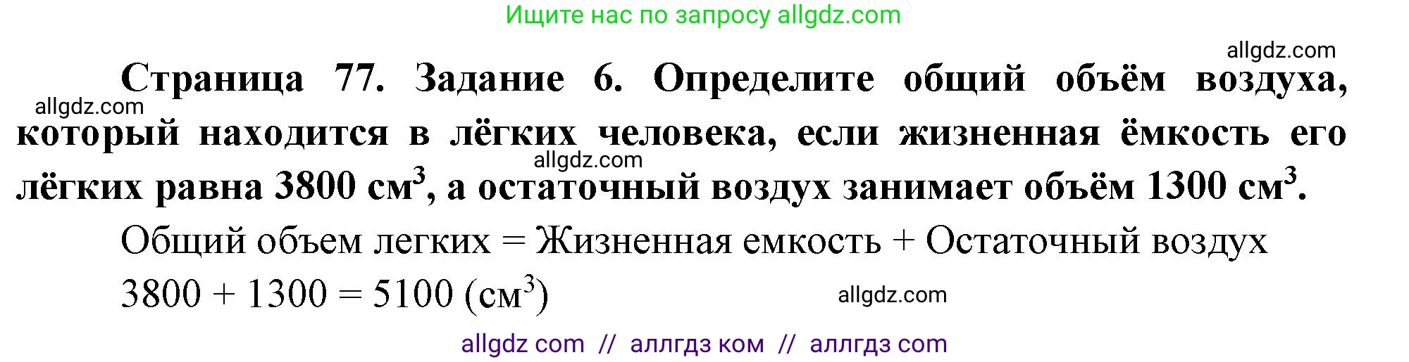 Биология, 9 класс рабочая тетрадь, авторы: Пасечник Владимир Васильевич, Швецов Глеб Геннадьевич, издательство Просвещение, Москва, 2023, розового цвета, страница 77, номер 6, Решение