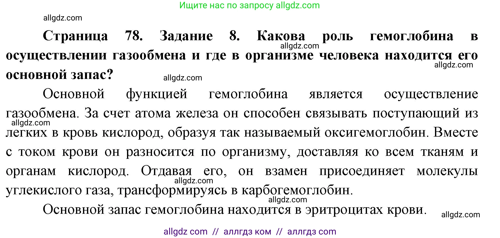 Биология, 9 класс рабочая тетрадь, авторы: Пасечник Владимир Васильевич, Швецов Глеб Геннадьевич, издательство Просвещение, Москва, 2023, розового цвета, страница 78, номер 8, Решение
