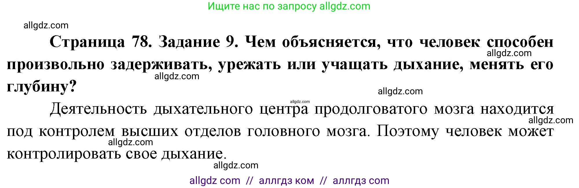 Биология, 9 класс рабочая тетрадь, авторы: Пасечник Владимир Васильевич, Швецов Глеб Геннадьевич, издательство Просвещение, Москва, 2023, розового цвета, страница 78, номер 9, Решение