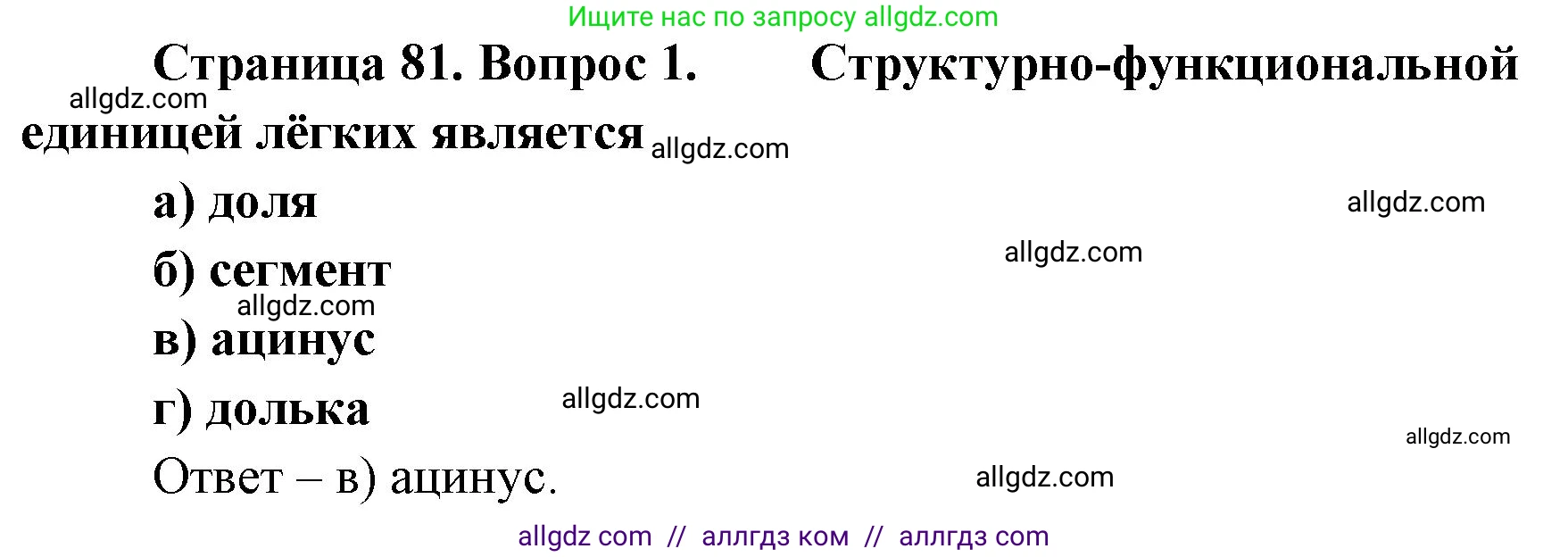 Биология, 9 класс рабочая тетрадь, авторы: Пасечник Владимир Васильевич, Швецов Глеб Геннадьевич, издательство Просвещение, Москва, 2023, розового цвета, страница 81, номер 1, Решение