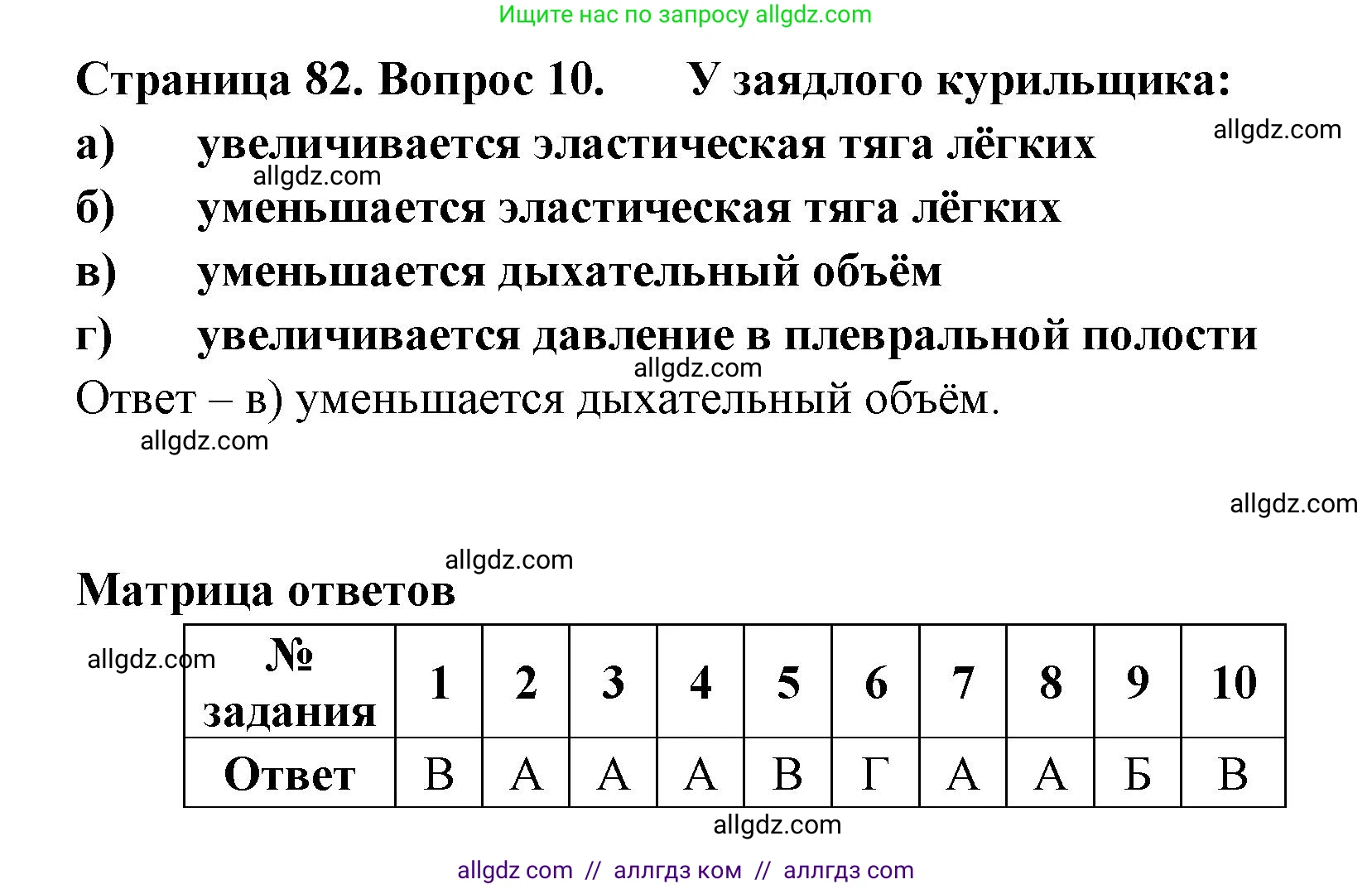 Биология, 9 класс рабочая тетрадь, авторы: Пасечник Владимир Васильевич, Швецов Глеб Геннадьевич, издательство Просвещение, Москва, 2023, розового цвета, страница 82, номер 10, Решение