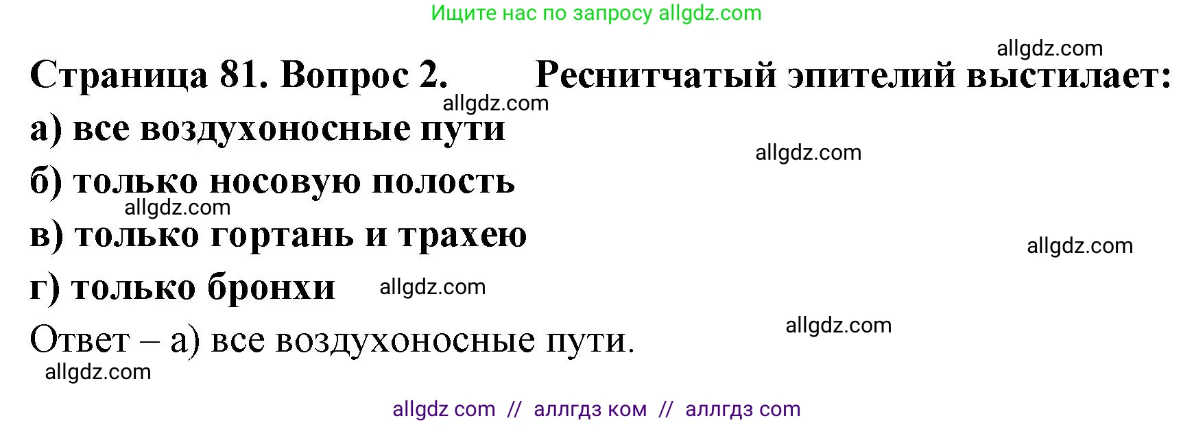 Биология, 9 класс рабочая тетрадь, авторы: Пасечник Владимир Васильевич, Швецов Глеб Геннадьевич, издательство Просвещение, Москва, 2023, розового цвета, страница 81, номер 2, Решение