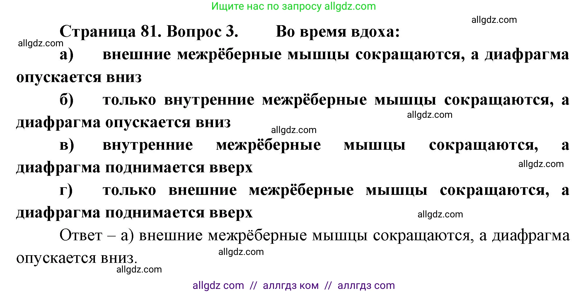 Биология, 9 класс рабочая тетрадь, авторы: Пасечник Владимир Васильевич, Швецов Глеб Геннадьевич, издательство Просвещение, Москва, 2023, розового цвета, страница 81, номер 3, Решение
