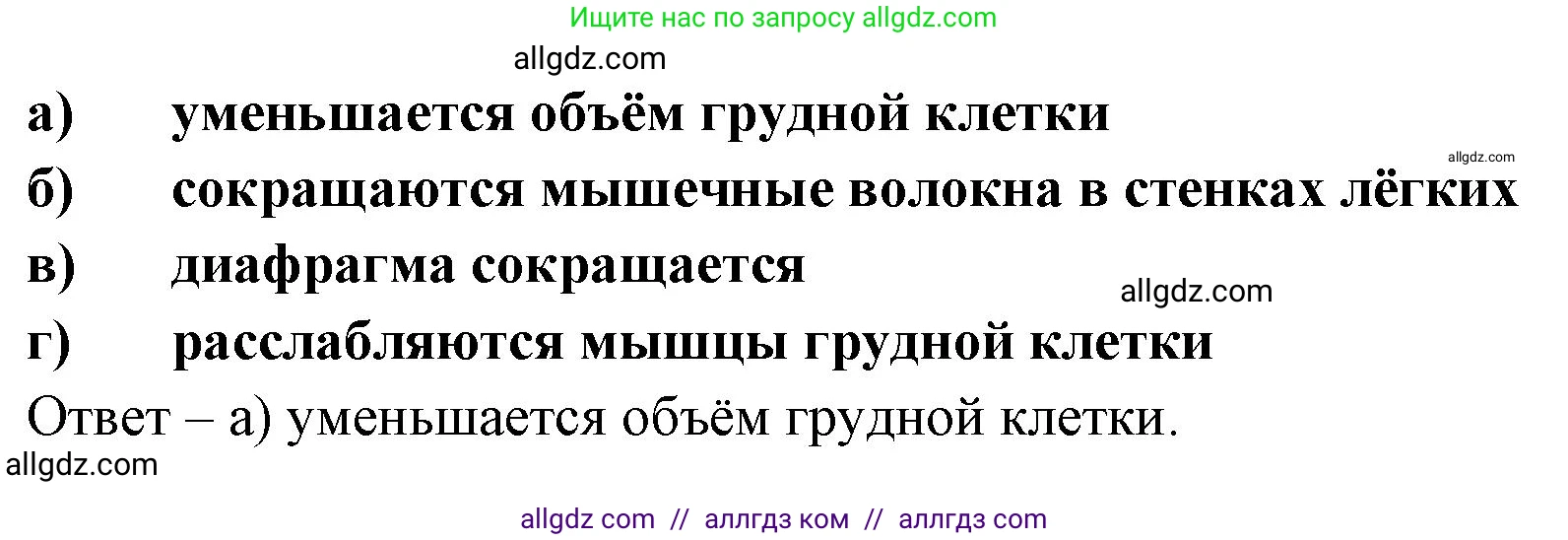 Биология, 9 класс рабочая тетрадь, авторы: Пасечник Владимир Васильевич, Швецов Глеб Геннадьевич, издательство Просвещение, Москва, 2023, розового цвета, страница 81, номер 4, Решение (продолжение 2)