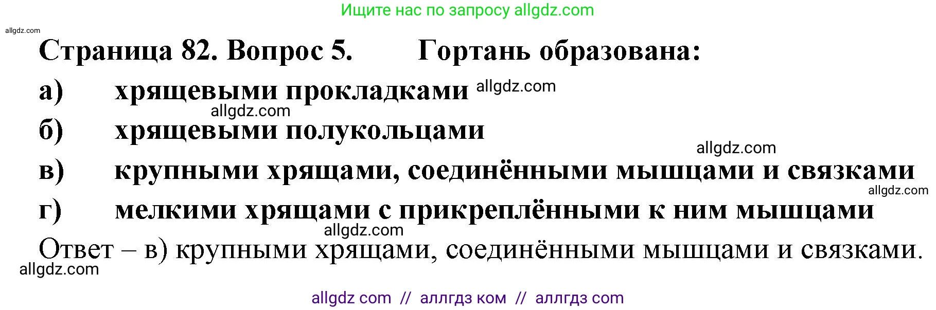 Биология, 9 класс рабочая тетрадь, авторы: Пасечник Владимир Васильевич, Швецов Глеб Геннадьевич, издательство Просвещение, Москва, 2023, розового цвета, страница 82, номер 5, Решение