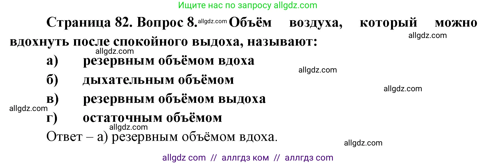 Биология, 9 класс рабочая тетрадь, авторы: Пасечник Владимир Васильевич, Швецов Глеб Геннадьевич, издательство Просвещение, Москва, 2023, розового цвета, страница 82, номер 8, Решение